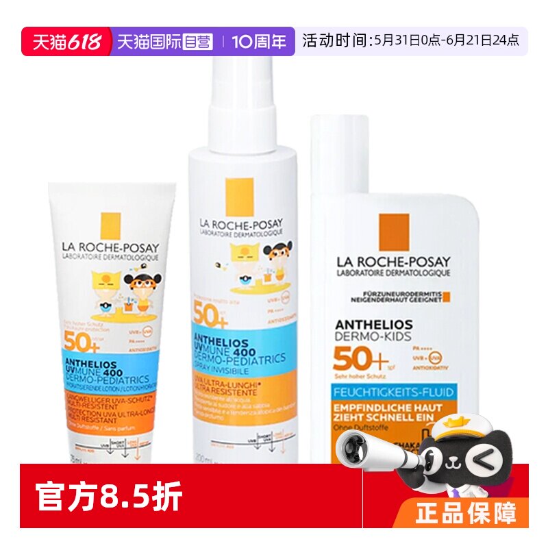 【自营】理肤泉儿童防晒乳SPF50+宝宝敏感防水防汗轻盈温和无香