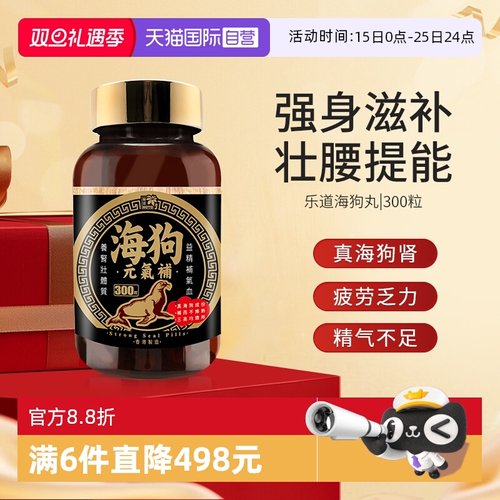 【自营】乐道NOTO海狗元气补丸港版300粒香港进口正品男性补能