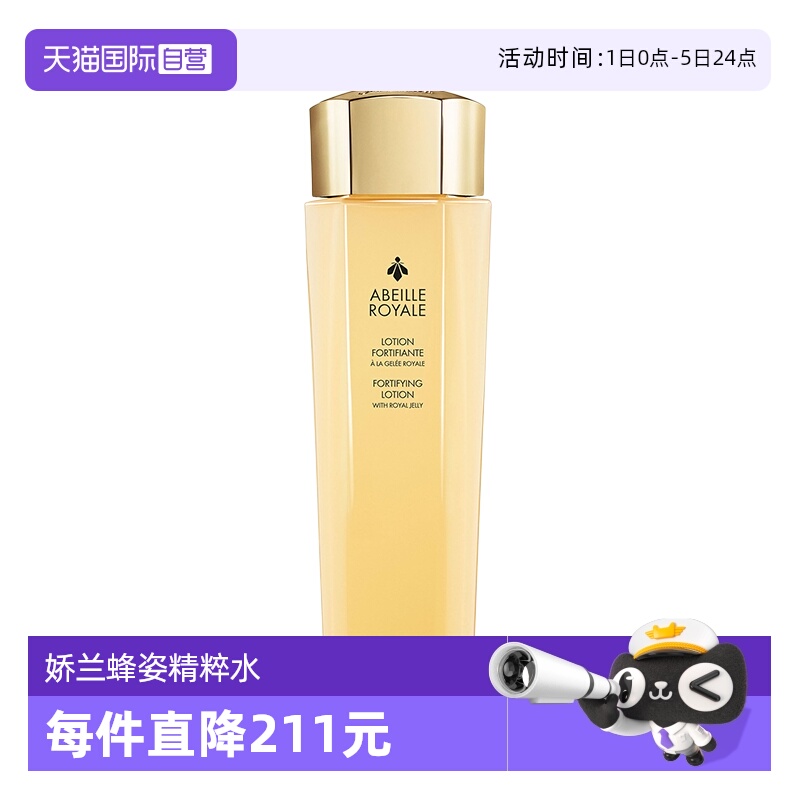 【自营】帝皇蜂姿蜜润精粹水150ml蜂皇保湿爽肤水