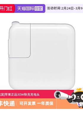 【自营】Apple/苹果30W充电头适用iphone17/ 16/15/14/13///promax VR电源适配器Ipad快充头充电器美版Air
