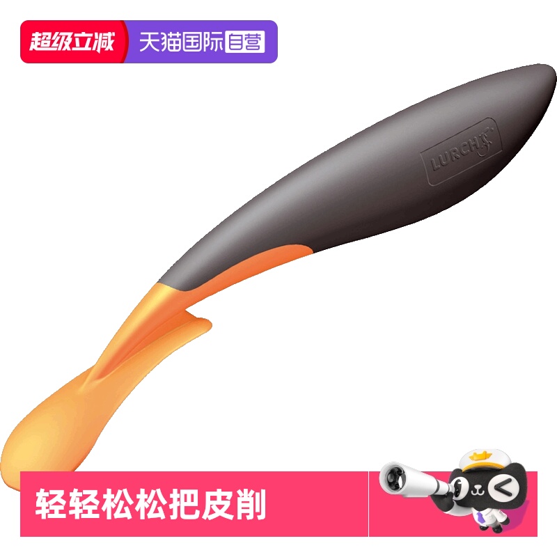 【自营】Lurch 进口削皮器橙子削皮刀开剥橙器/果皮刀/水果刀德国