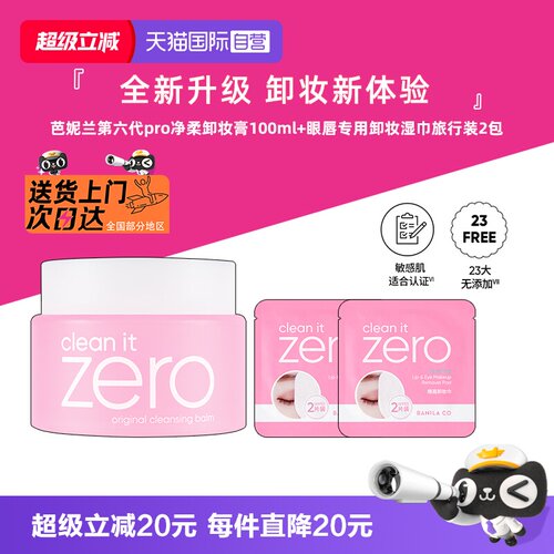芭妮兰卸妆膏眼唇专用卸妆液组合