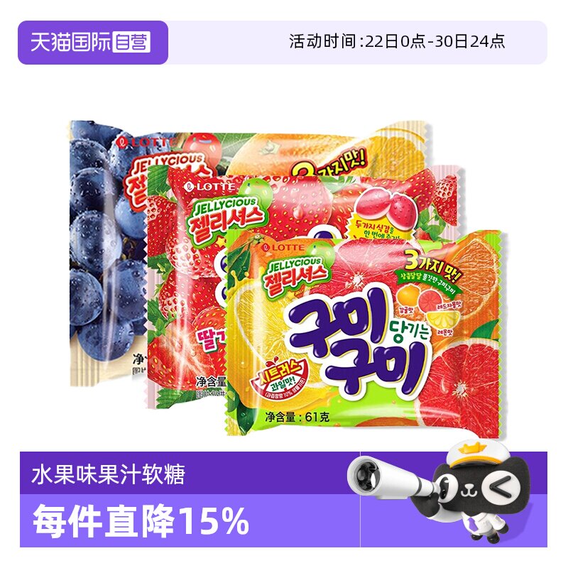 【自营】乐天韩国进口混合水果葡萄味果汁软糖QQ橡皮糖儿童小零食