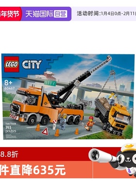 【自营】乐高城市组系列60467重型救援拖车男孩拼搭积木玩具