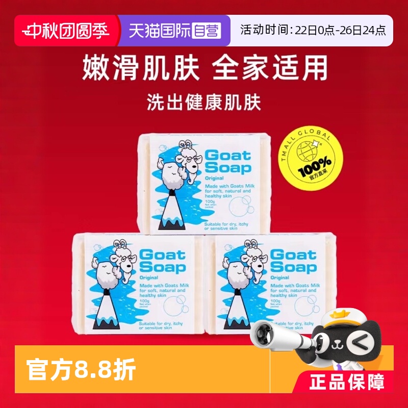 自营洗脸山羊奶皂GoatSoap