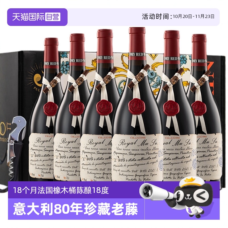 【自营】意大利进口红酒18度封蜡珍藏老藤干红葡萄酒整箱礼盒装
