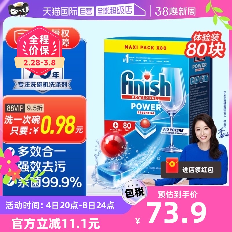 【自营】finish亮碟洗碗块三效合一洗碗机专用洗涤凝珠西门子新品