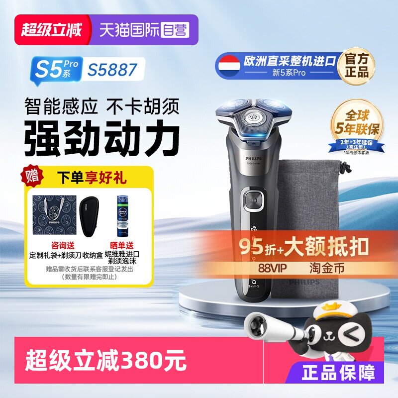 【自营】【欧洲进口】飞利浦电动剃须刀蜂巢升级S5系S5887送男友