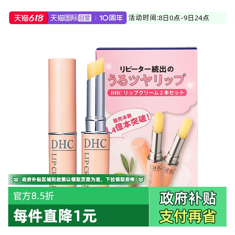 【自营】DHC橄榄护唇膏两支组【礼盒装】润唇膏1.5g*2保湿