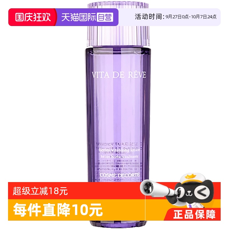 CosmeDecorte/黛珂紫苏去闭口