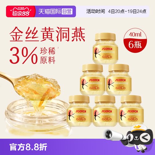 【自营】泰国Scotch士国金丝燕木糖醇无糖燕窝 即食燕窝 40ml*6瓶