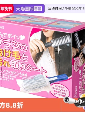 【自营】SANADA SEIKO日本气垫梳清洁网一次性发梳保护网清洁片