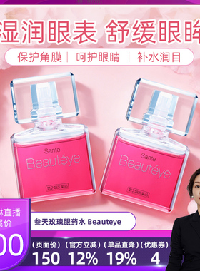 【自营】日本Beautyeye参天玫瑰眼药水滴眼液润眼液护眼液12ml*2