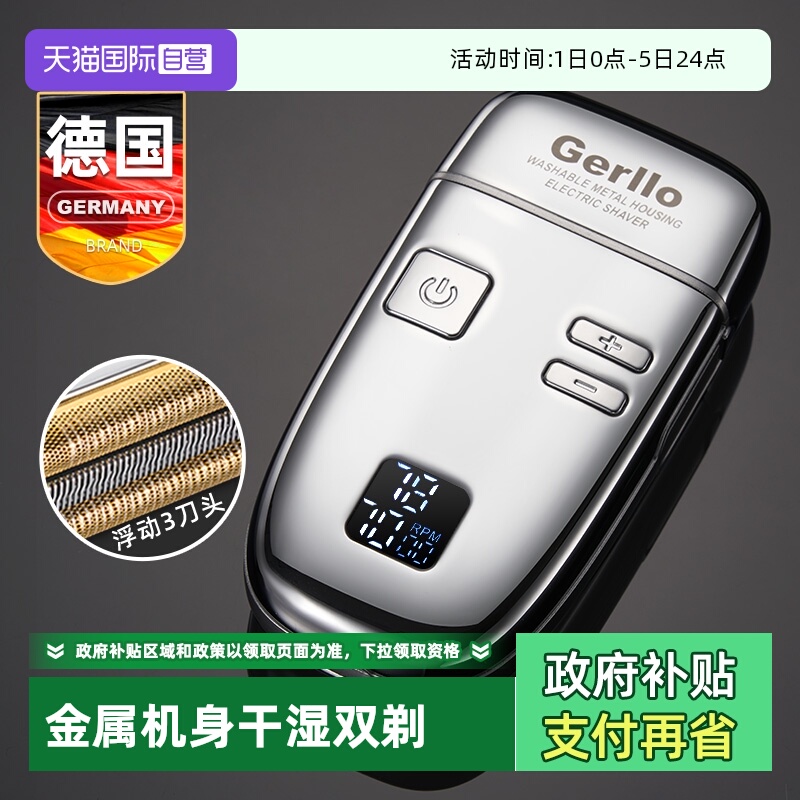 德国剃须刀电动刮胡子往复式