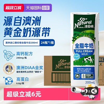 【自营】澳伯顿全脂纯牛奶200ml*24瓶高蛋白高钙学生营养早餐奶