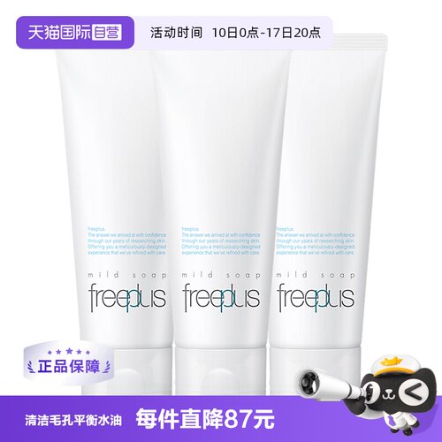 国内Freeplus芙丽芳丝泡沫洗面奶
