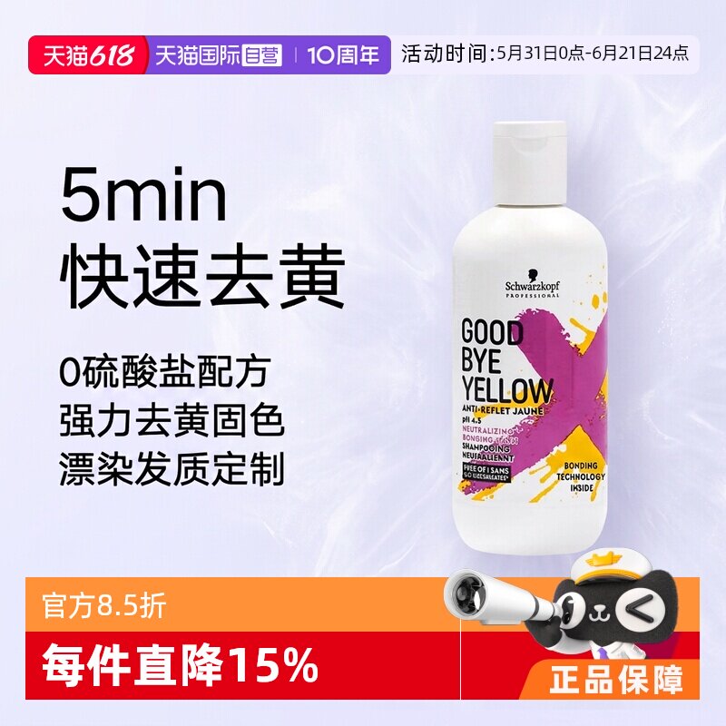 【自营】施华蔻专业锁色固色紫色去黄洗发水护色漂染护理洗发水