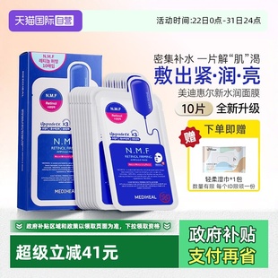 美迪惠尔韩国水库面膜女补水保湿 MEDIHEAL 舒缓紧致焕亮 自营