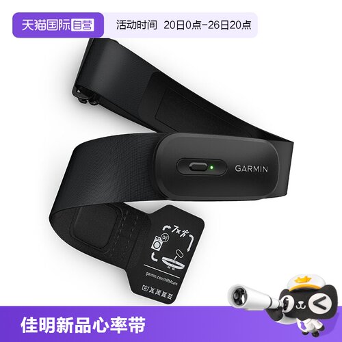 【自营】【新品】Garmin佳明HRM200跑步骑行游泳HRV心率带传感器防水