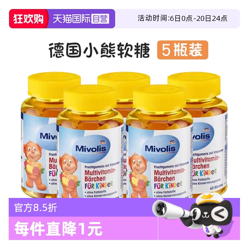 【自营】德国小熊软糖维生素儿童复合多种维生素维VC软糖果进口dm