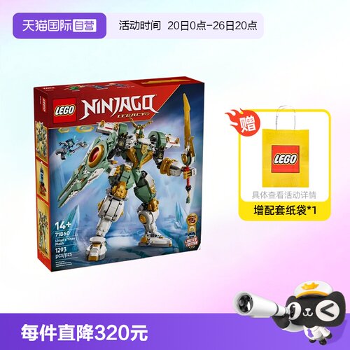 乐高幻影忍者71860劳埃德机甲
