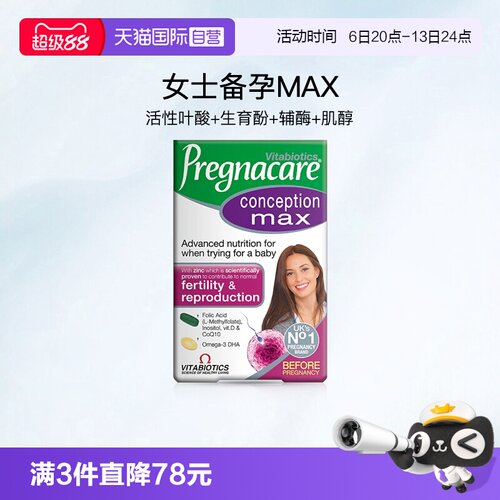 薇塔贝尔女士备孕维生素