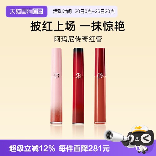 【自营】阿玛尼 红管唇釉口红6.5ml 丝绒哑光321豆沙裸粉【临期】