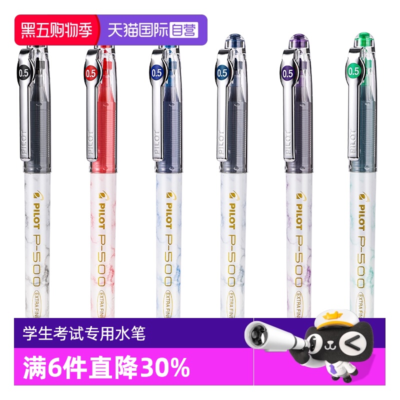 【自营】pilot百乐P500金标中性笔学生考试专用0.5mm大容量黑笔学霸刷题黑水笔高考日系学生文具套装官方正品