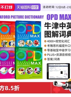 【自营】新版OPD牛津图解词典MAX Oxford picture dictionary MAX Volume 1 2 3 4  opd词典max 牛津英语词典 OPD词典