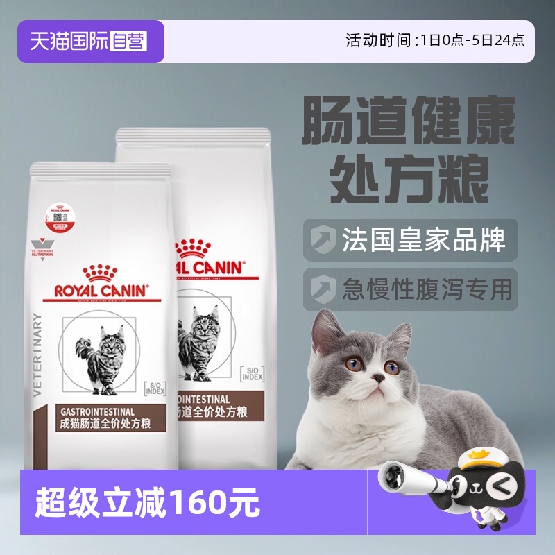 自营猫粮GI32成猫肠道处方粮皇家