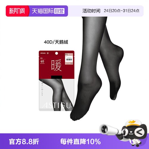 ATSUGI/厚木40D光发热连裤袜