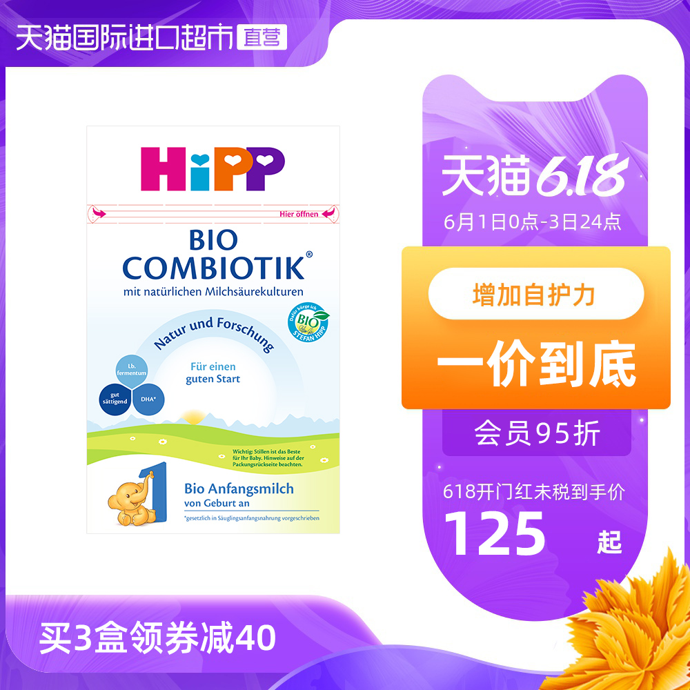 德国喜宝HiPP有机益生菌配方奶粉1段 600g 0-6个月
