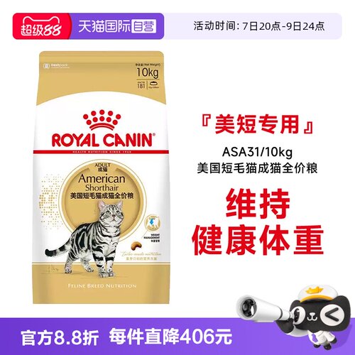 皇家美国短毛猫成猫全价粮ASA31