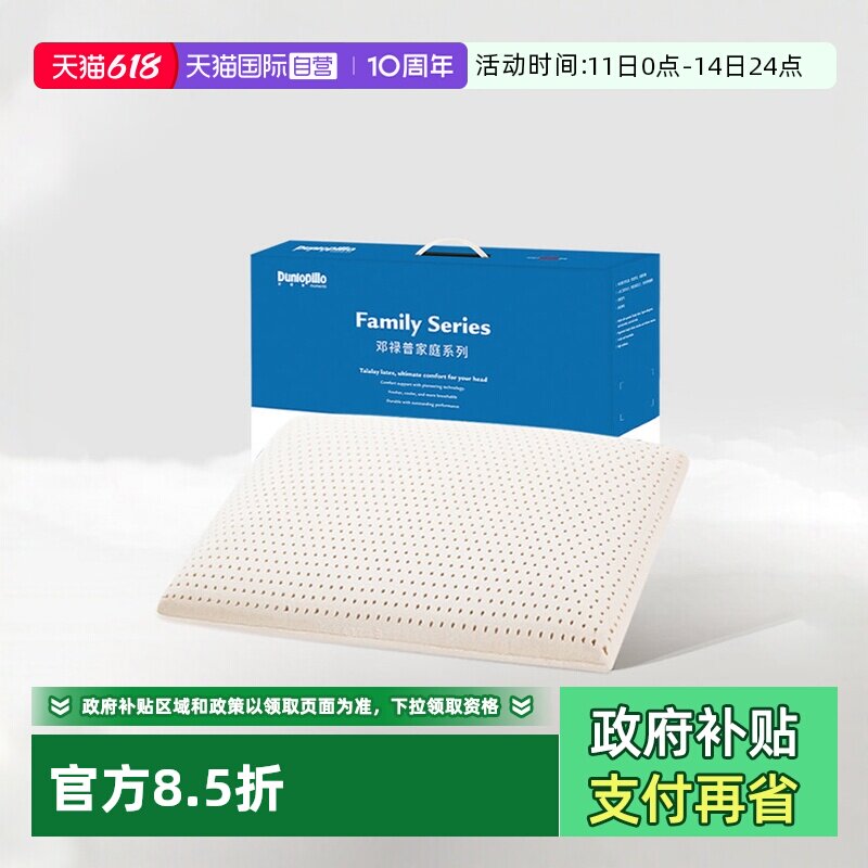 【自营】DUNLOPILLO/邓禄普天然乳胶枕进口特拉雷护颈椎成人枕头