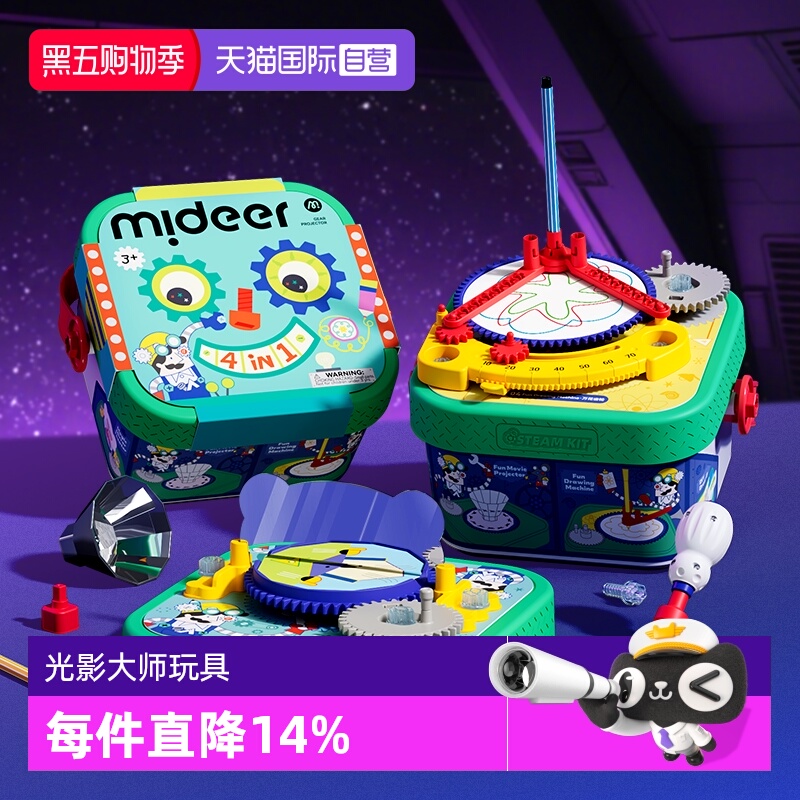 【自营】mideer弥鹿光影齿轮大师益智拼装早教齿轮积木玩具礼物