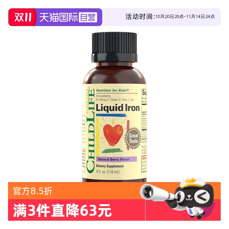 【自营】童年时光ChildLife补铁营养液 儿童宝宝气色好维生素果味