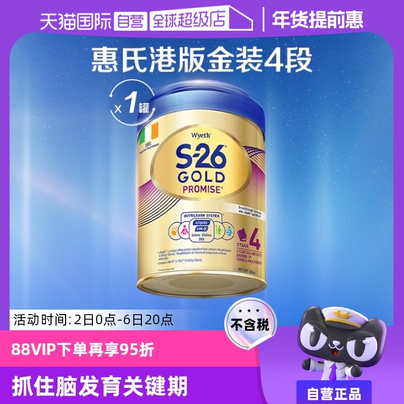 【自营】Wyeth惠氏金装学儿乐奶粉港版4段进口婴幼儿牛奶四段900g