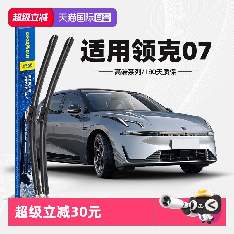 固特异雨刮领克07专用