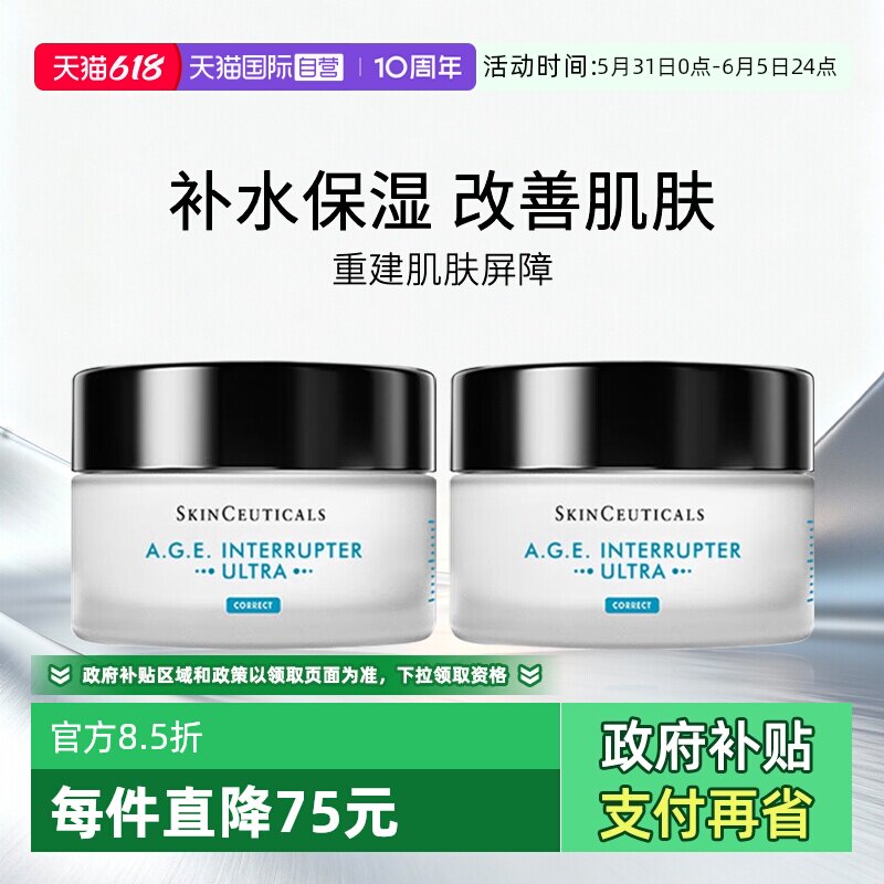 【自营】SKINCEUTICALS/修丽可紧致提升精华霜 AGE紧致面霜15ml*2