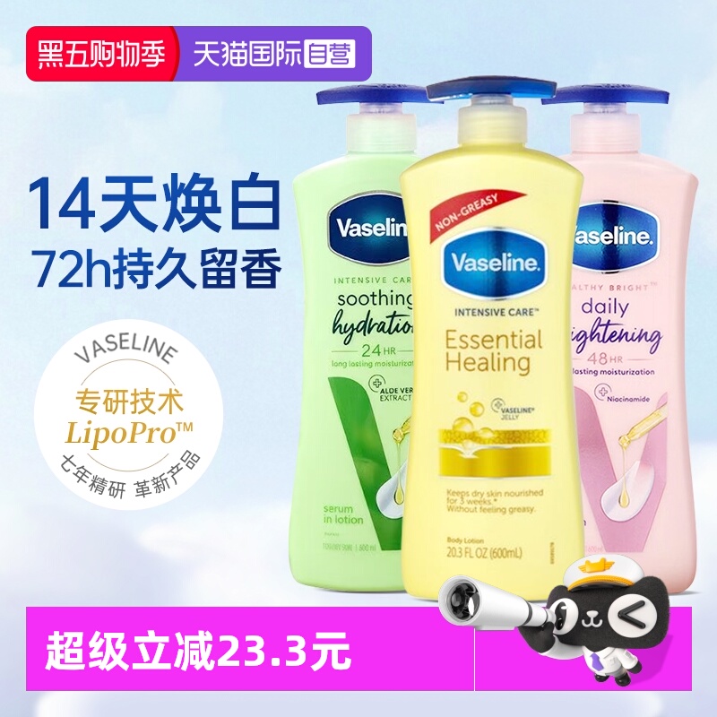 【自营】凡士林美白保湿身体乳
