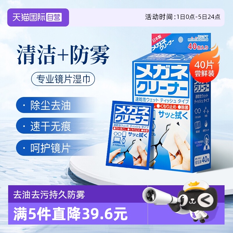 【自营】minikuma眼镜清洁湿巾擦拭布镜片眼镜防雾专用一次性清洁