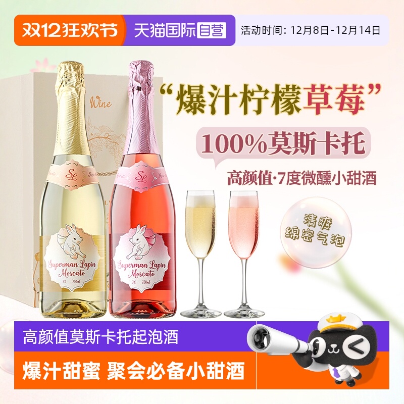 【自营】西班牙进口莫斯卡托起泡酒甜白葡萄酒低醇气泡酒赠香槟杯