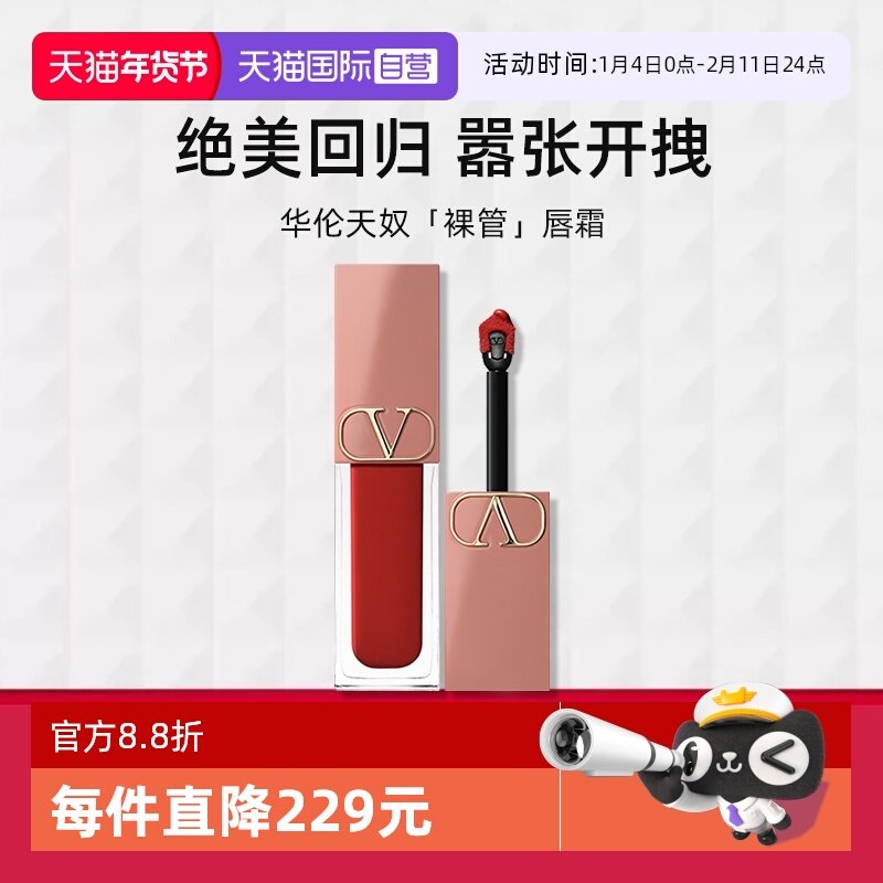 【自营】华伦天奴#220A微醺玫瑰唇霜口红6.5ml裸管生日礼物送礼,彩妆/香水/美妆工具,唇膏/口红,淘宝优惠券,粉丝福利购,淘宝优惠卷
