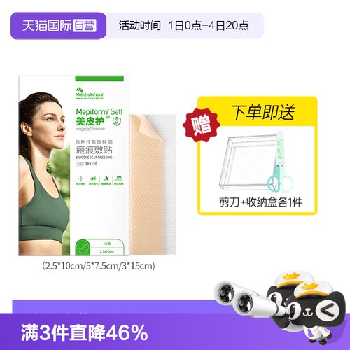美皮护疤痕贴淡疤抚痕反复使用