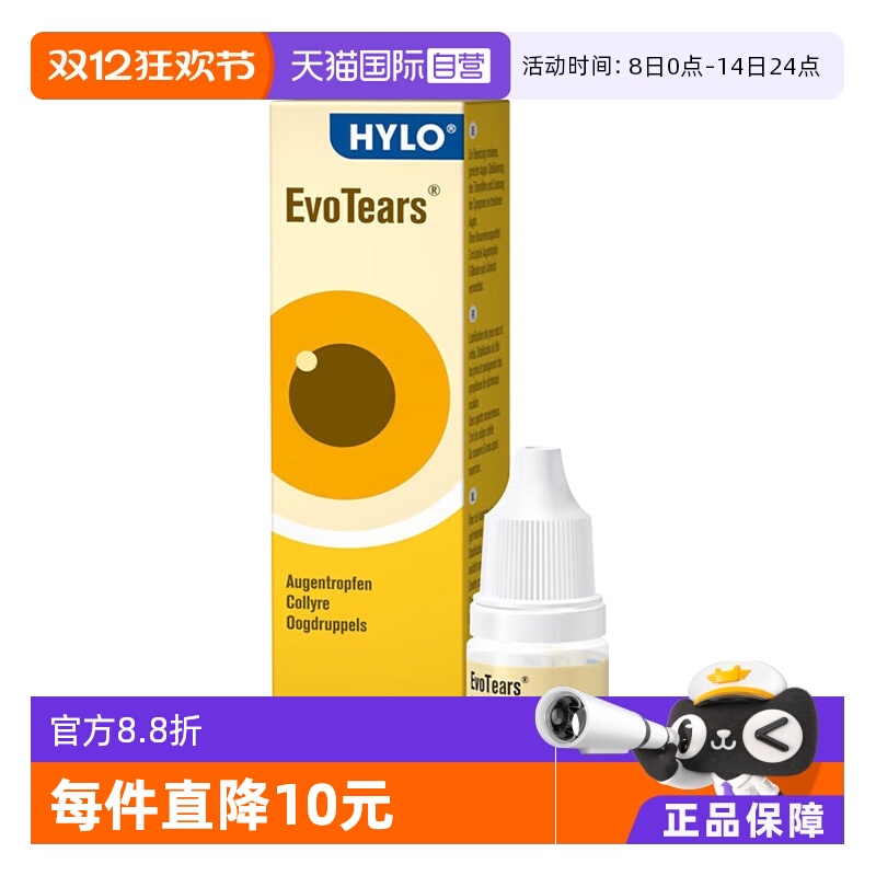 【自营】海露Hylo EvoTears Omega干眼症眼药水全氟己基辛烷3ML
