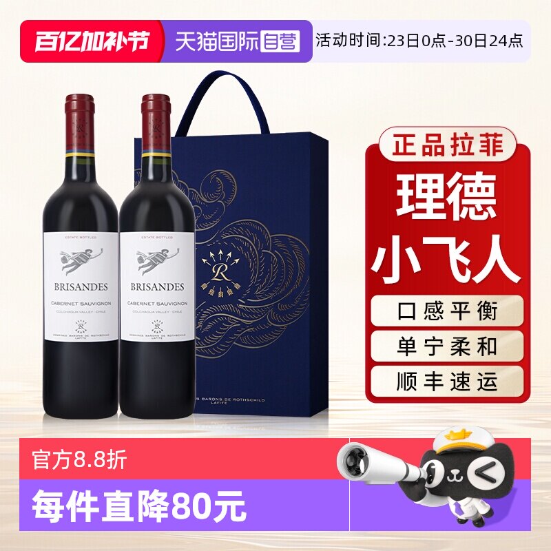 【自营】拉菲巴斯克理德小飞人红酒原瓶进口干红葡萄酒送礼盒装
