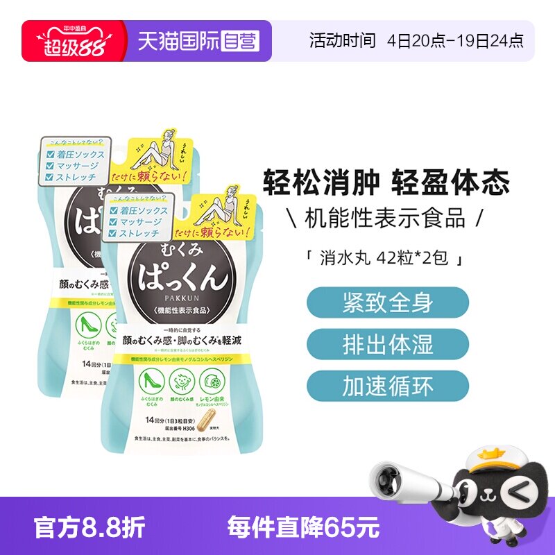 【自营】svelty丝蓓缇消水丸利尿排湿消水肿柠檬橙皮苷酵素去水丸