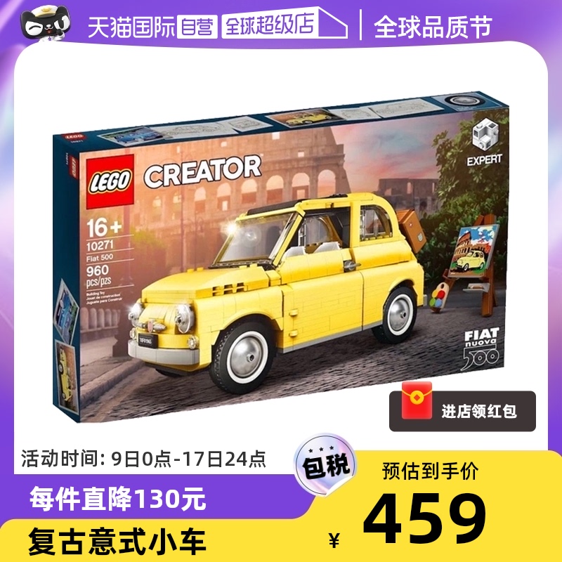 LEGO 百变高手系列 10271菲亚特500汽车乐高积木拼装新品益智玩具