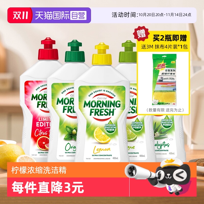 MorningFresh餐具超浓缩洗洁精