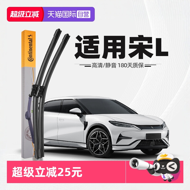 德国马牌比亚迪宋L雨刮器